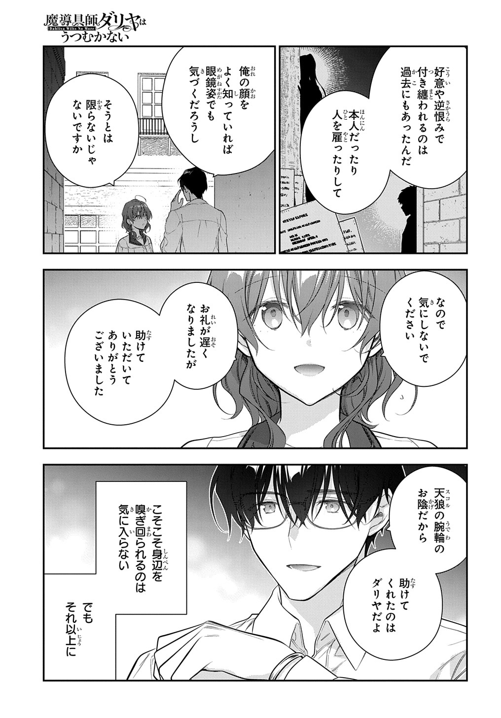 魔導具師ダリヤはうつむかない　～今日から自由な職人ライフ～ 第27.2話 - Page 21