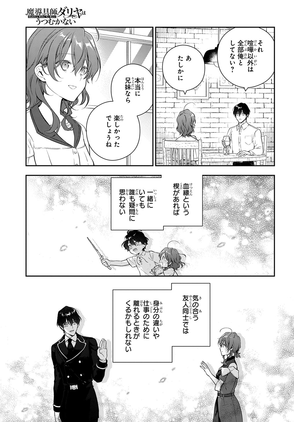 魔導具師ダリヤはうつむかない　～今日から自由な職人ライフ～ 第27.2話 - Page 5