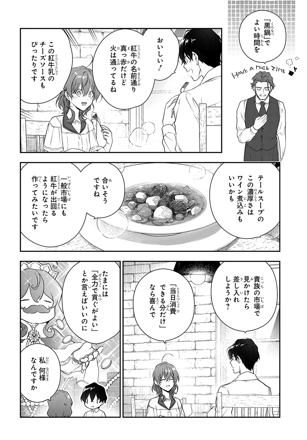 魔導具師ダリヤはうつむかない　～今日から自由な職人ライフ～ 第27.2話 - Page 8