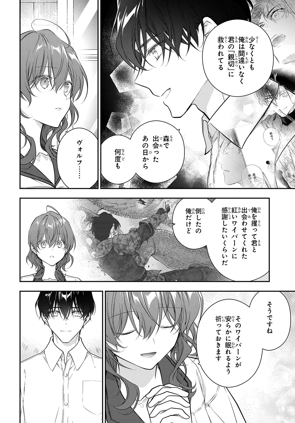 魔導具師ダリヤはうつむかない　～今日から自由な職人ライフ～ 第27.2話 - Page 10