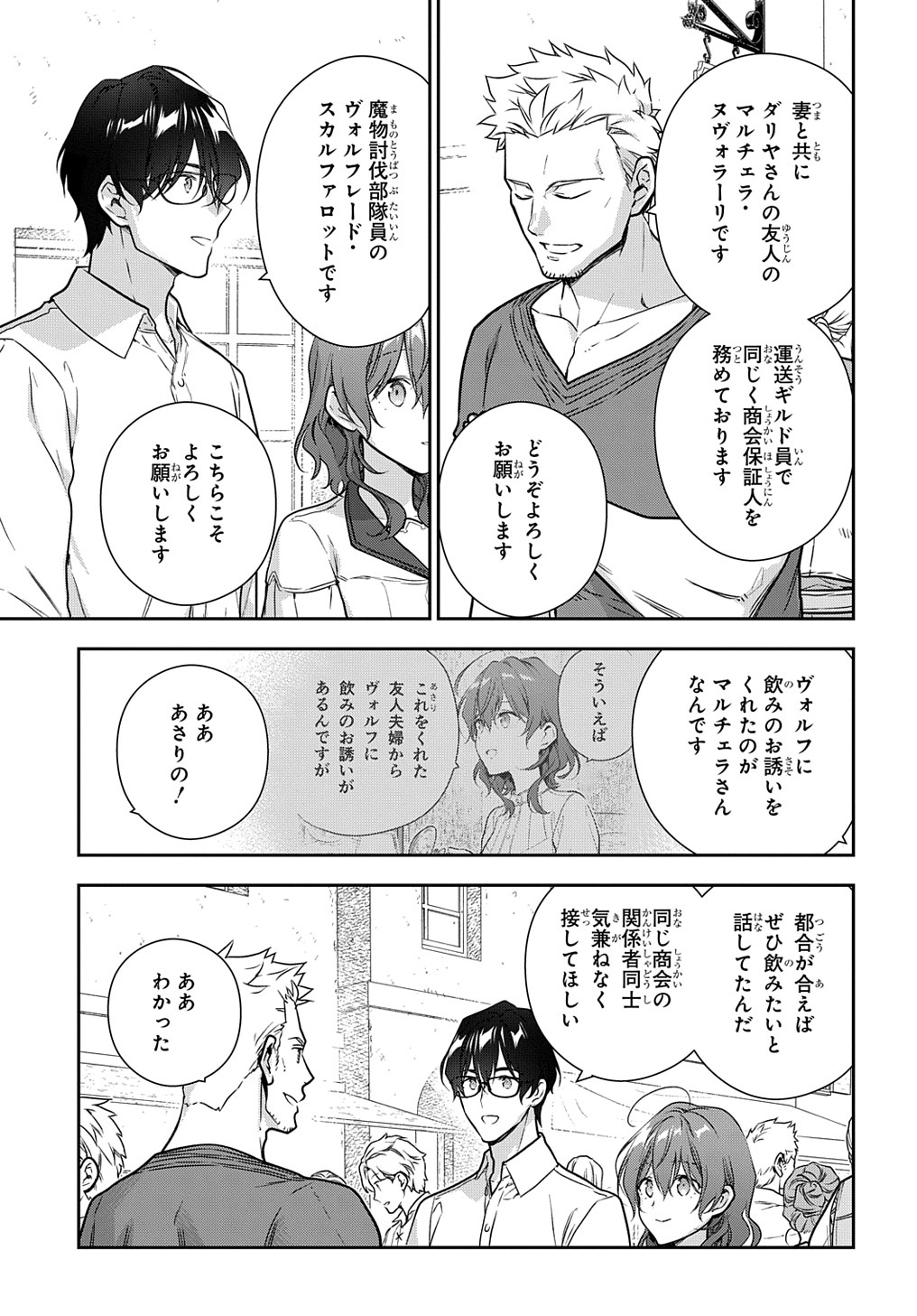 魔導具師ダリヤはうつむかない　～今日から自由な職人ライフ～ 第27話 - Page 13