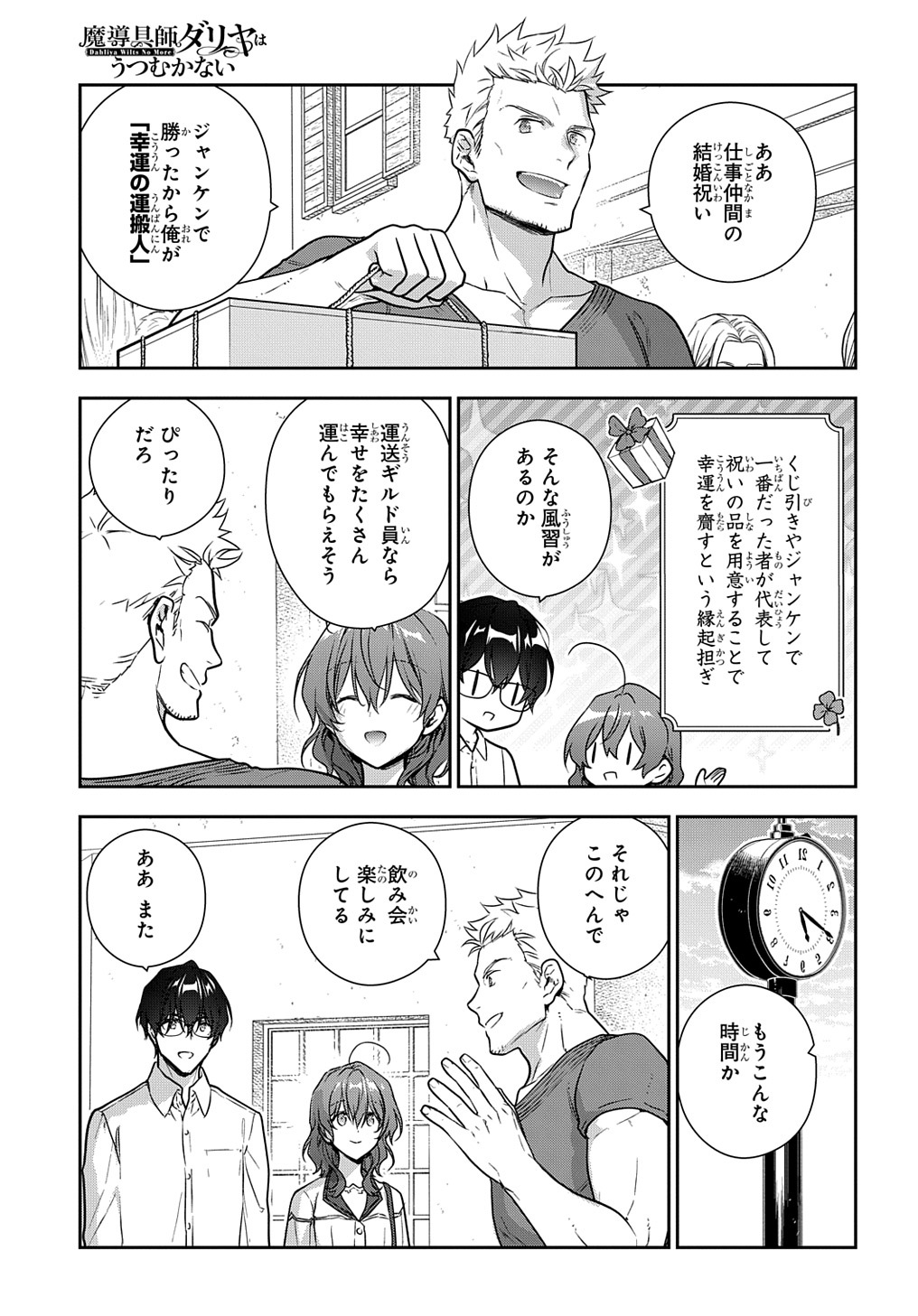 魔導具師ダリヤはうつむかない　～今日から自由な職人ライフ～ 第27話 - Page 15