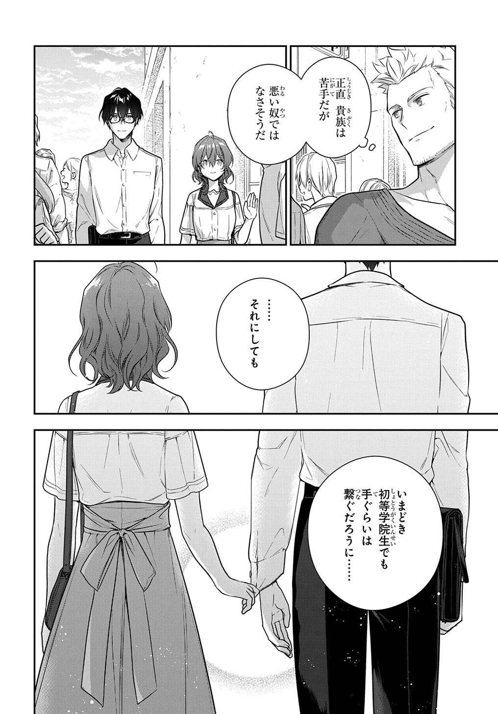 魔導具師ダリヤはうつむかない　～今日から自由な職人ライフ～ 第27話 - Page 16