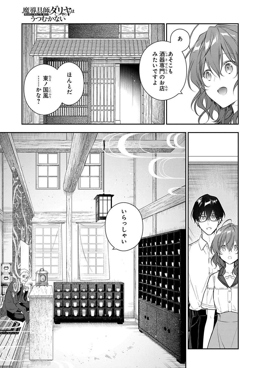 魔導具師ダリヤはうつむかない　～今日から自由な職人ライフ～ 第27話 - Page 3