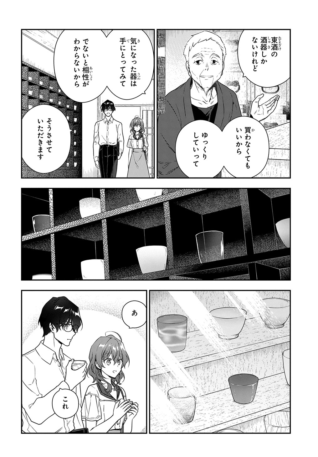 魔導具師ダリヤはうつむかない　～今日から自由な職人ライフ～ 第27話 - Page 4