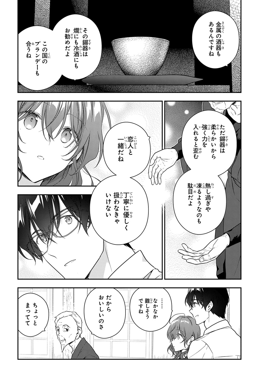 魔導具師ダリヤはうつむかない　～今日から自由な職人ライフ～ 第27話 - Page 6