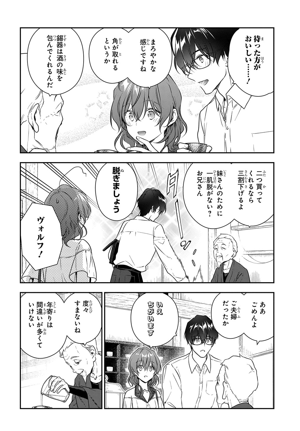 魔導具師ダリヤはうつむかない　～今日から自由な職人ライフ～ 第27話 - Page 8