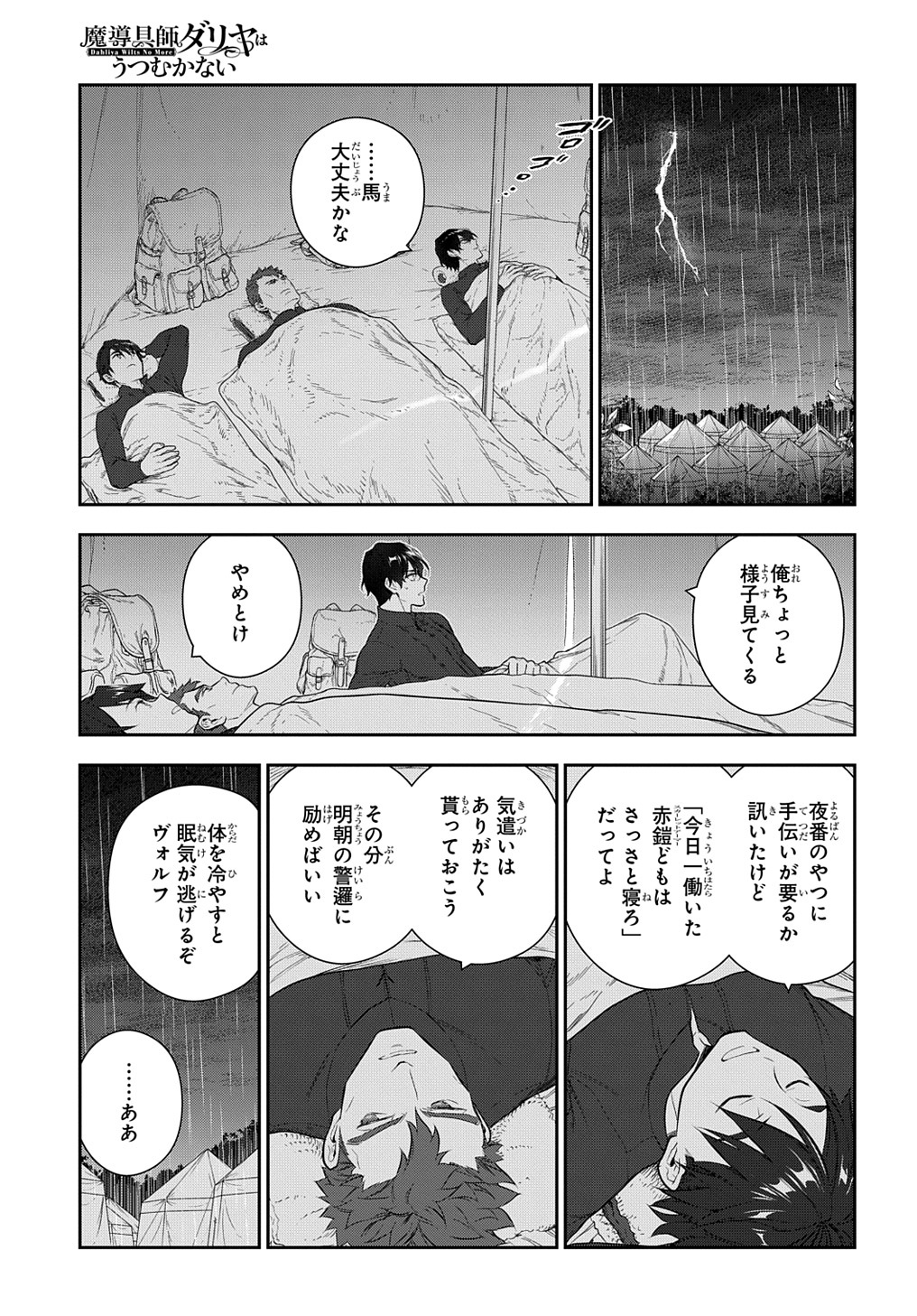 魔導具師ダリヤはうつむかない　～今日から自由な職人ライフ～ 第28.1話 - Page 12