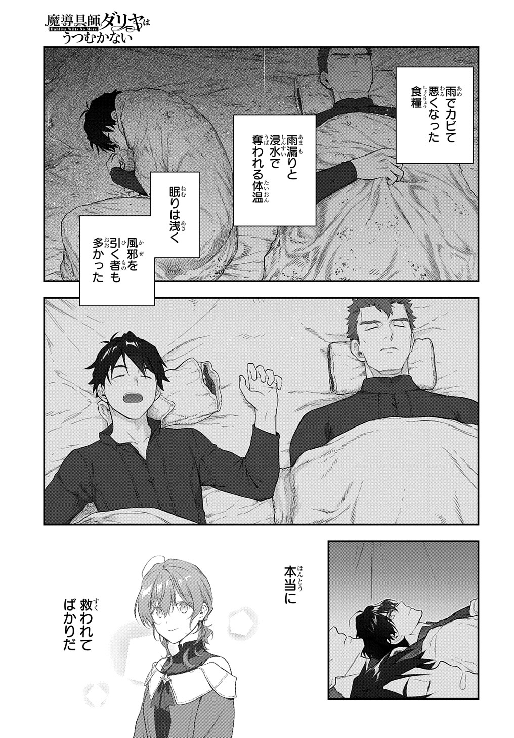 魔導具師ダリヤはうつむかない　～今日から自由な職人ライフ～ 第28.1話 - Page 14