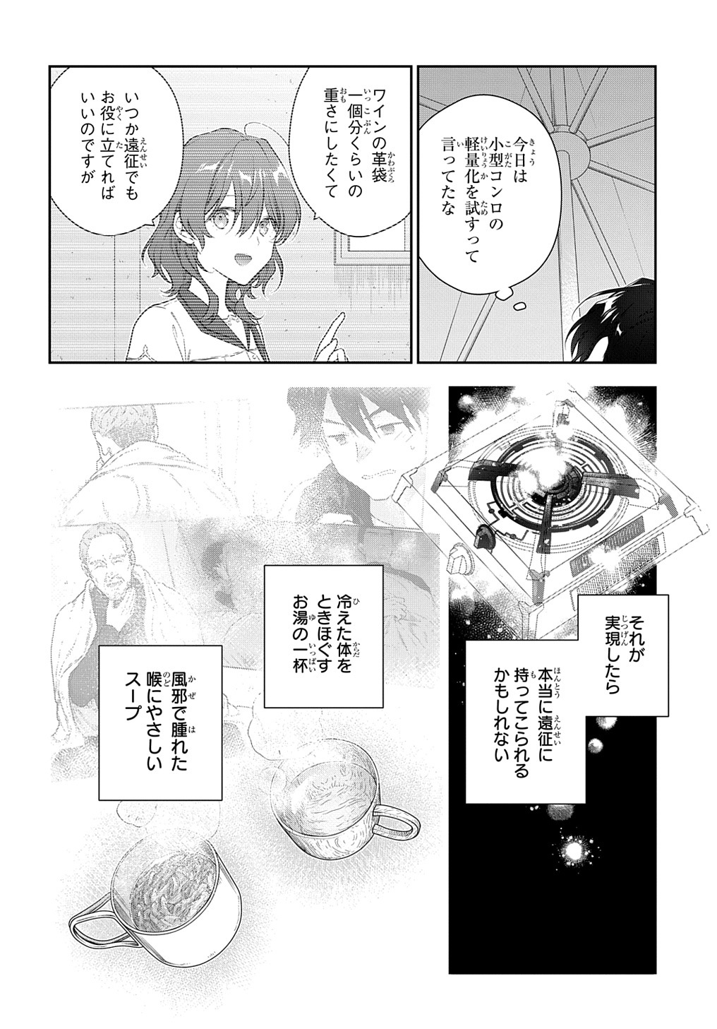 魔導具師ダリヤはうつむかない　～今日から自由な職人ライフ～ 第28.1話 - Page 15