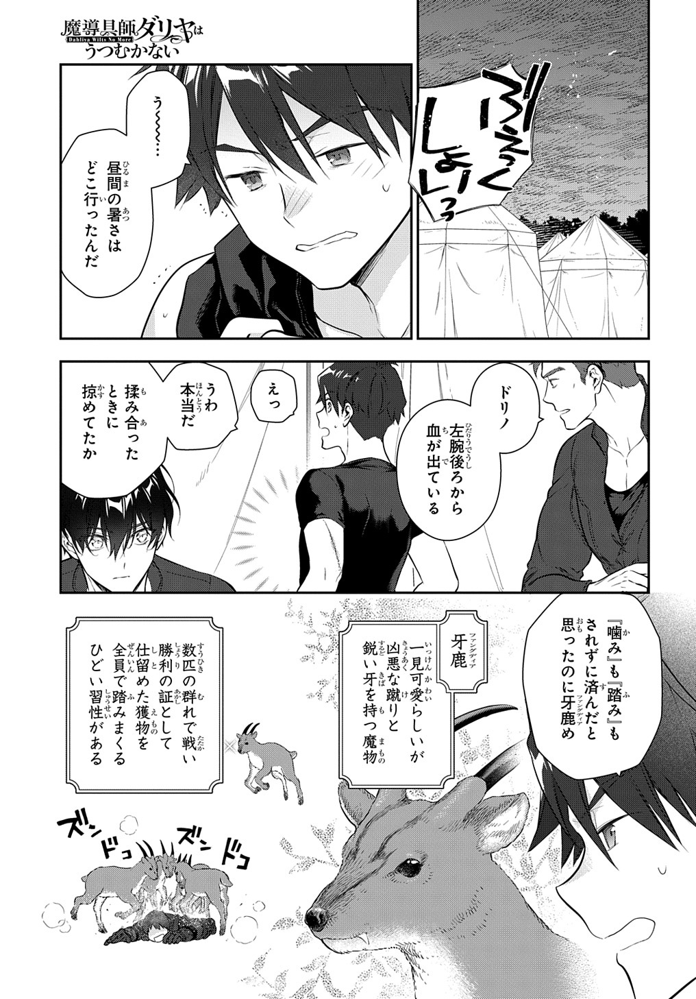 魔導具師ダリヤはうつむかない　～今日から自由な職人ライフ～ 第28.1話 - Page 4