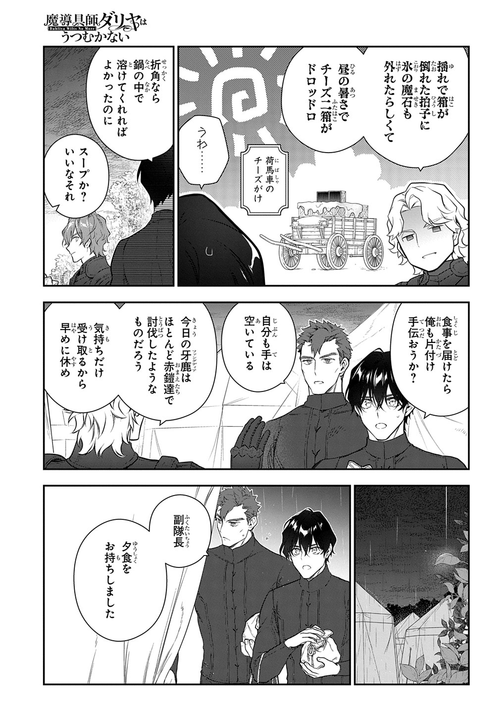 魔導具師ダリヤはうつむかない　～今日から自由な職人ライフ～ 第28.1話 - Page 6