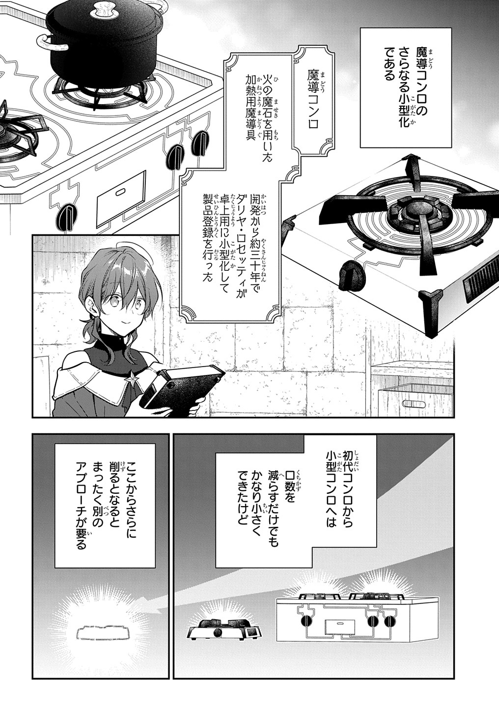 魔導具師ダリヤはうつむかない　～今日から自由な職人ライフ～ 第28.2話 - Page 2