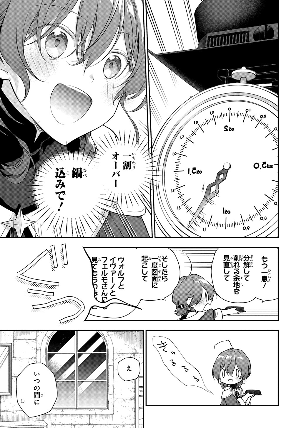 魔導具師ダリヤはうつむかない　～今日から自由な職人ライフ～ 第28.2話 - Page 15