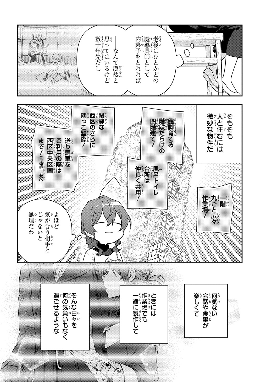 魔導具師ダリヤはうつむかない　～今日から自由な職人ライフ～ 第28.2話 - Page 18