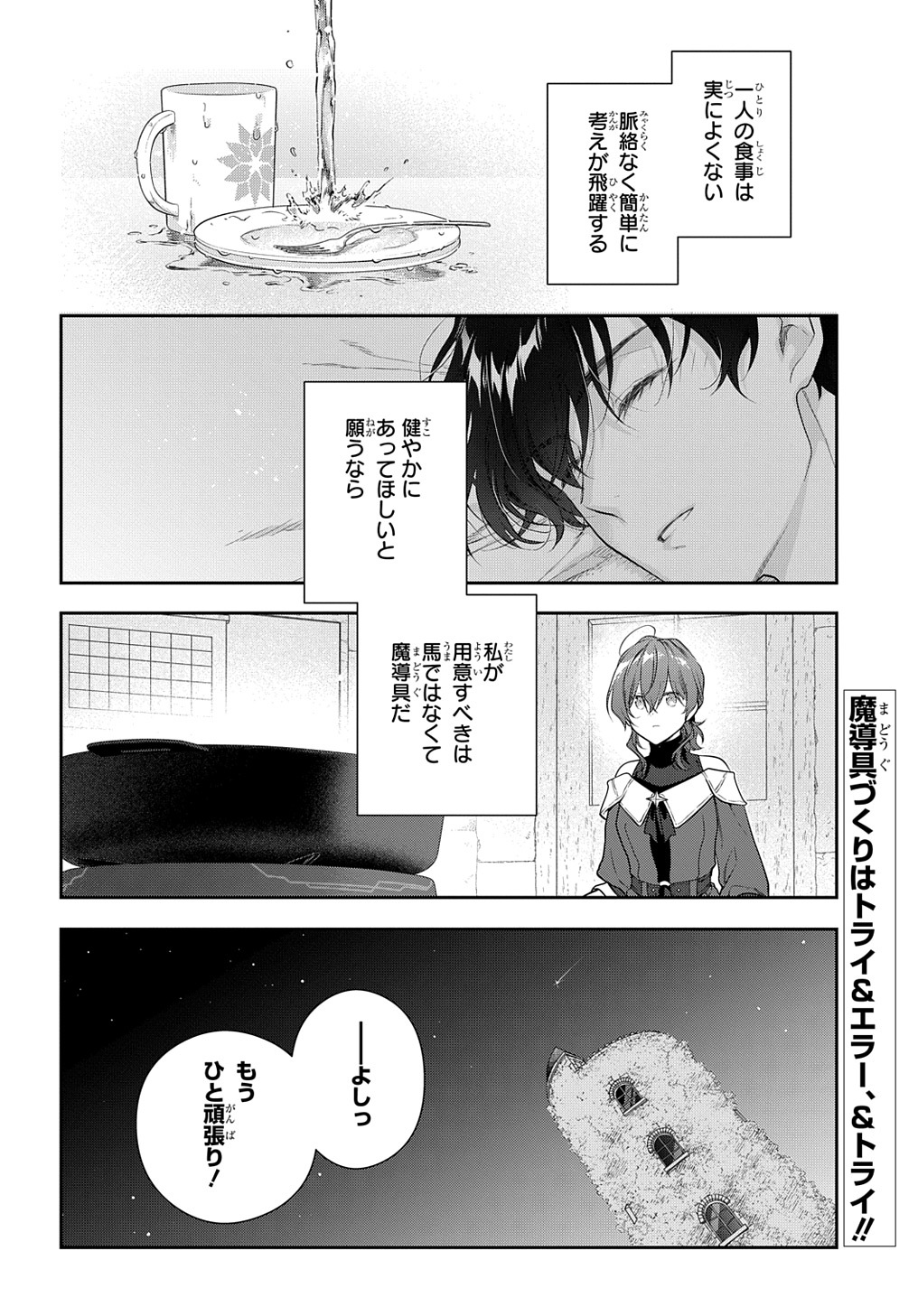 魔導具師ダリヤはうつむかない　～今日から自由な職人ライフ～ 第28.2話 - Page 20