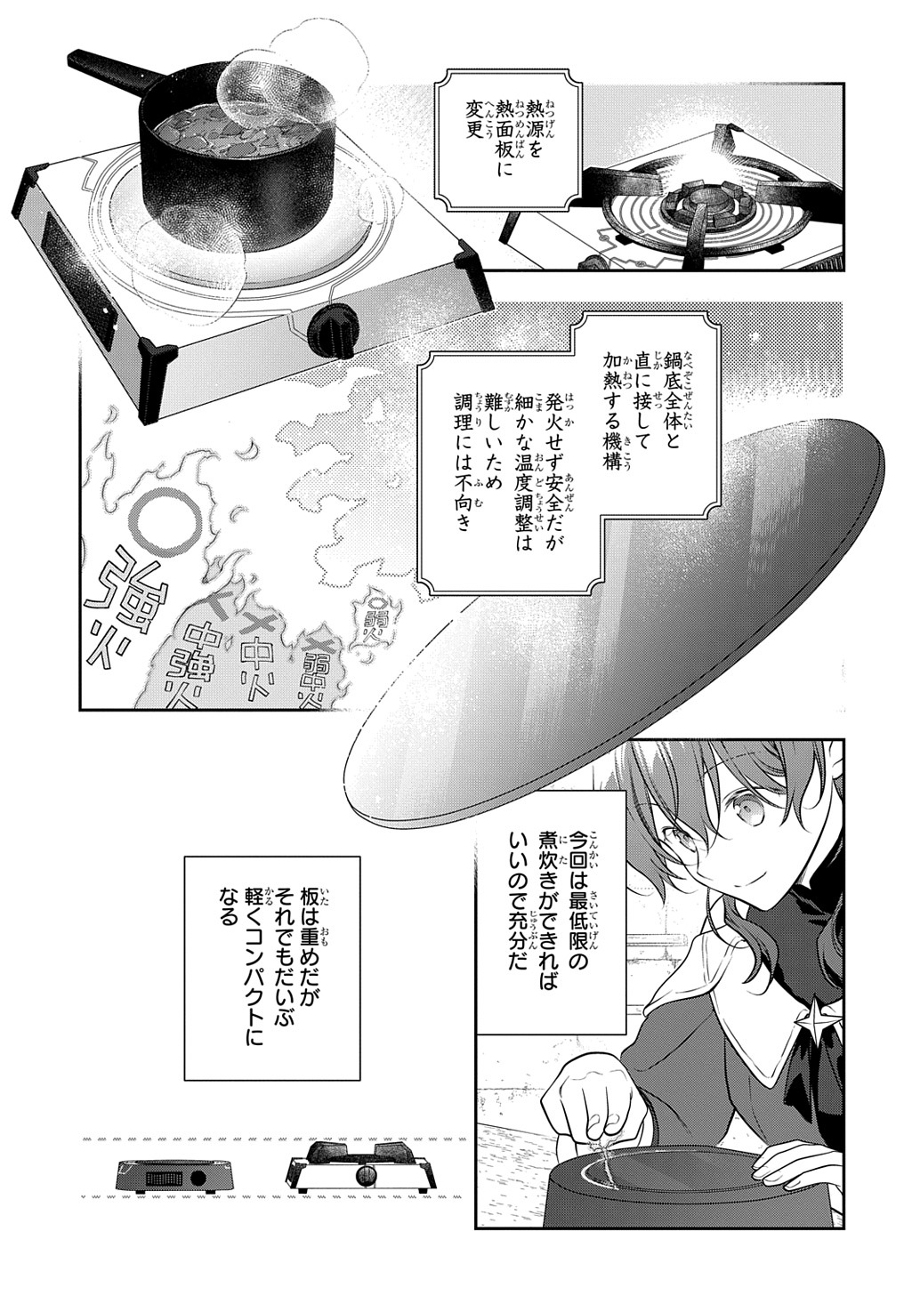 魔導具師ダリヤはうつむかない　～今日から自由な職人ライフ～ 第28.2話 - Page 5