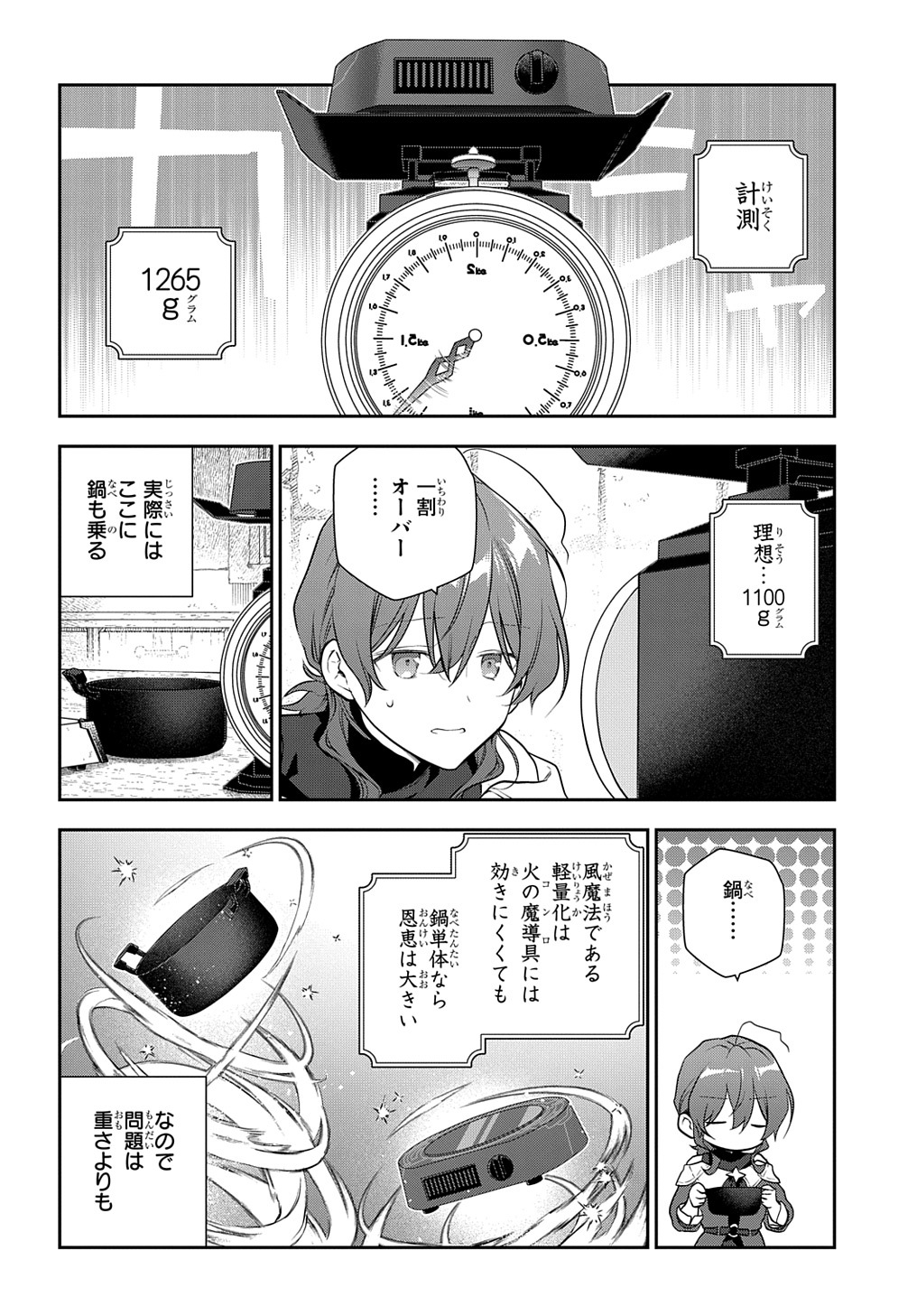 魔導具師ダリヤはうつむかない　～今日から自由な職人ライフ～ 第28.2話 - Page 8