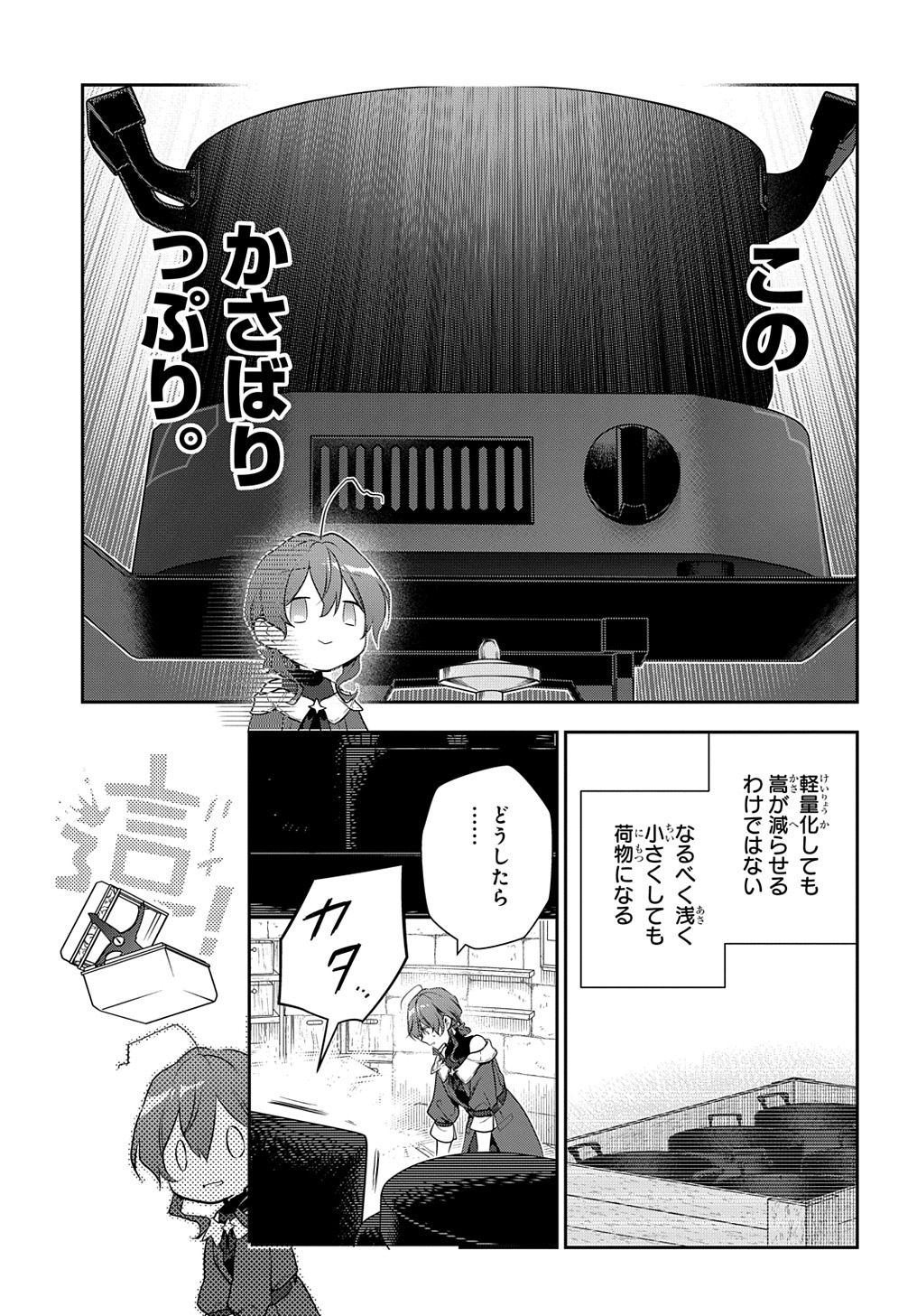 魔導具師ダリヤはうつむかない　～今日から自由な職人ライフ～ 第28.2話 - Page 9