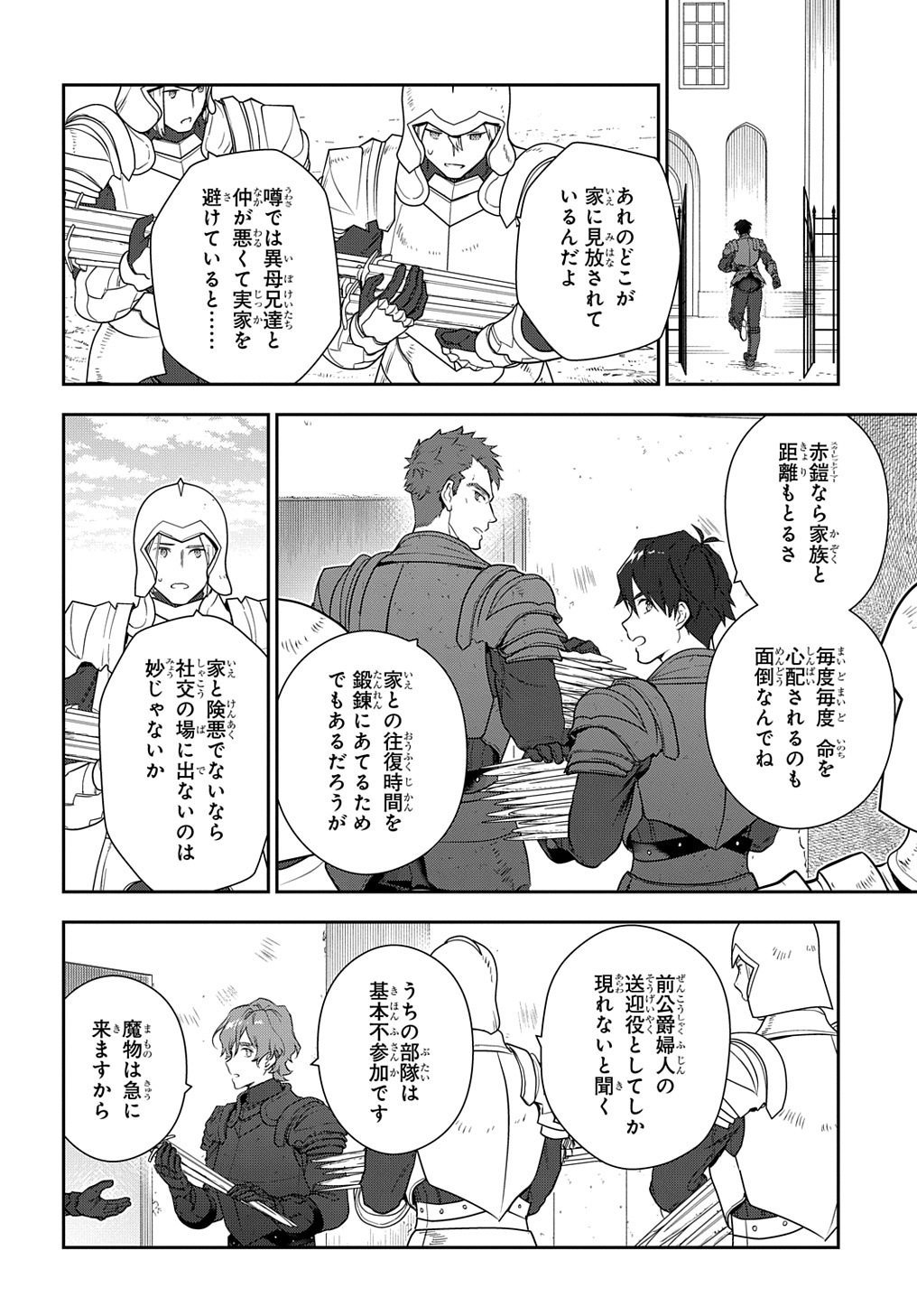 魔導具師ダリヤはうつむかない　～今日から自由な職人ライフ～ 第29.1話 - Page 12