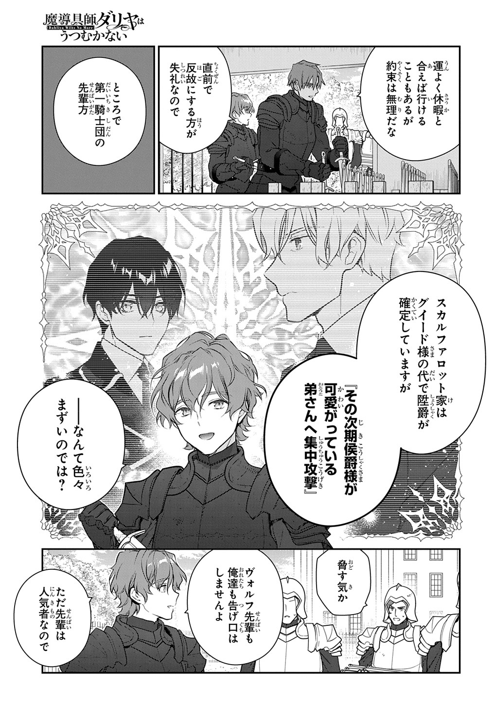 魔導具師ダリヤはうつむかない　～今日から自由な職人ライフ～ 第29.1話 - Page 13