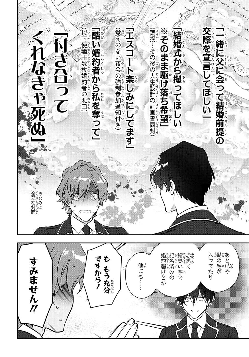 魔導具師ダリヤはうつむかない　～今日から自由な職人ライフ～ 第29.1話 - Page 16