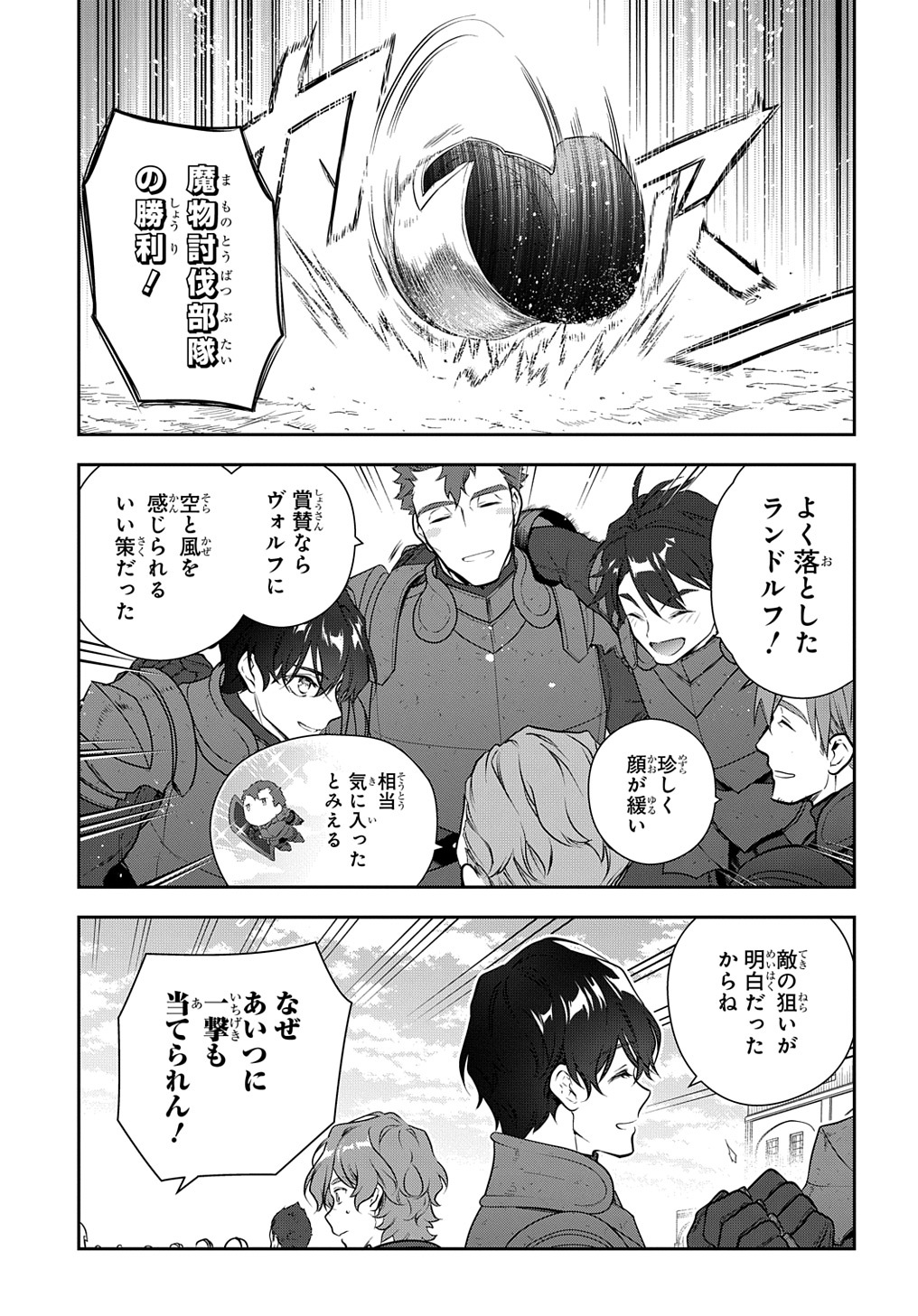 魔導具師ダリヤはうつむかない　～今日から自由な職人ライフ～ 第29.1話 - Page 3