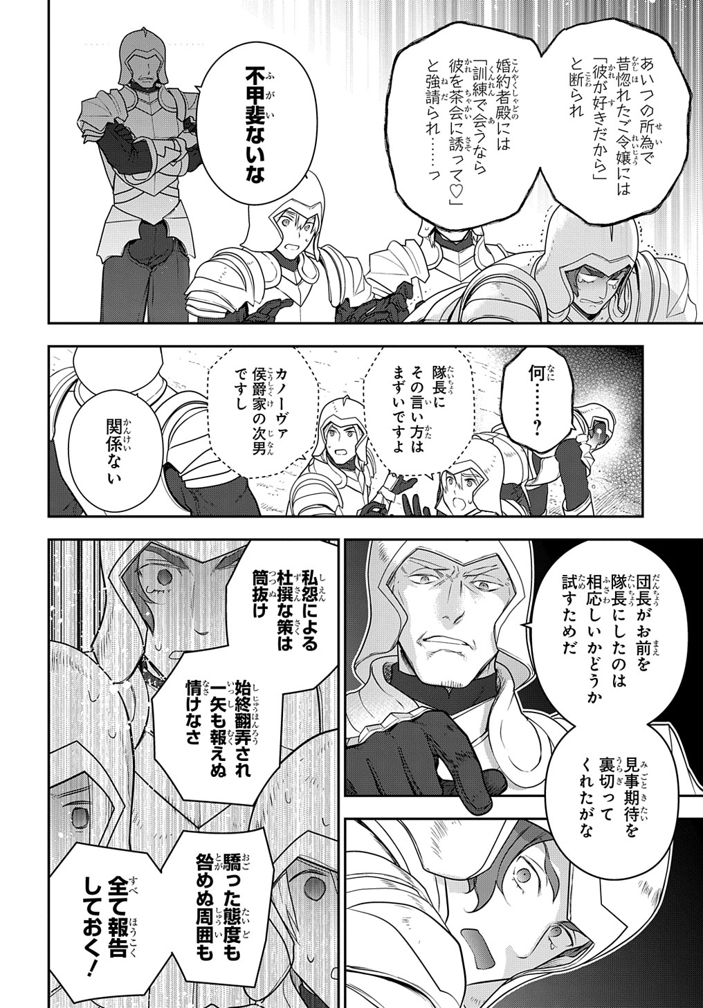 魔導具師ダリヤはうつむかない　～今日から自由な職人ライフ～ 第29.1話 - Page 4