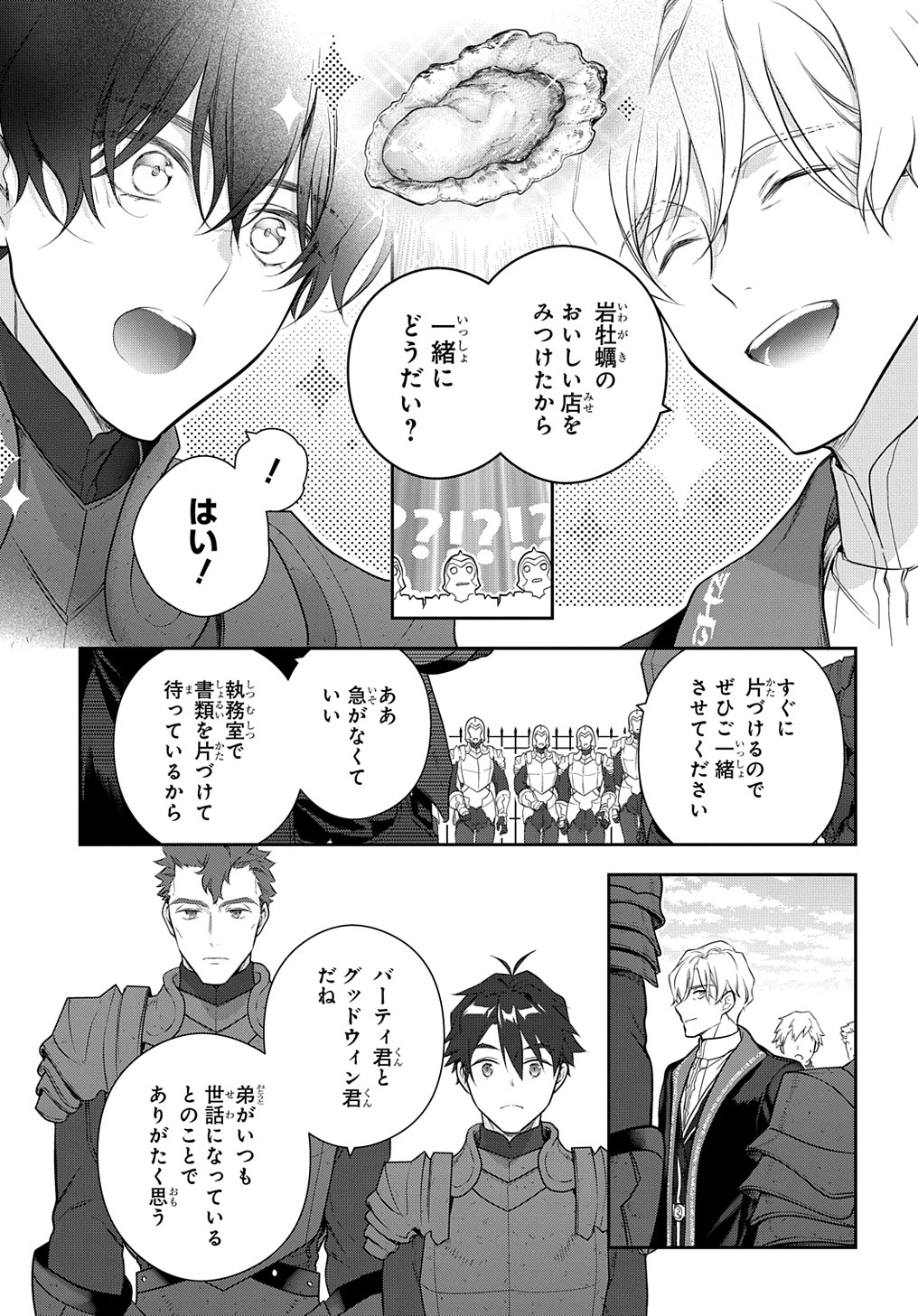 魔導具師ダリヤはうつむかない　～今日から自由な職人ライフ～ 第29.1話 - Page 9