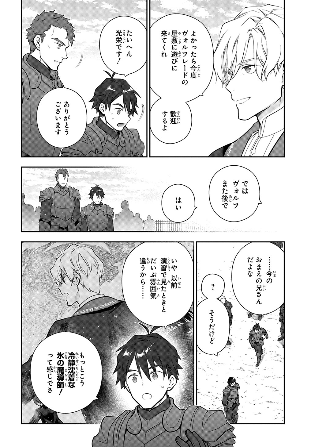 魔導具師ダリヤはうつむかない　～今日から自由な職人ライフ～ 第29.1話 - Page 10