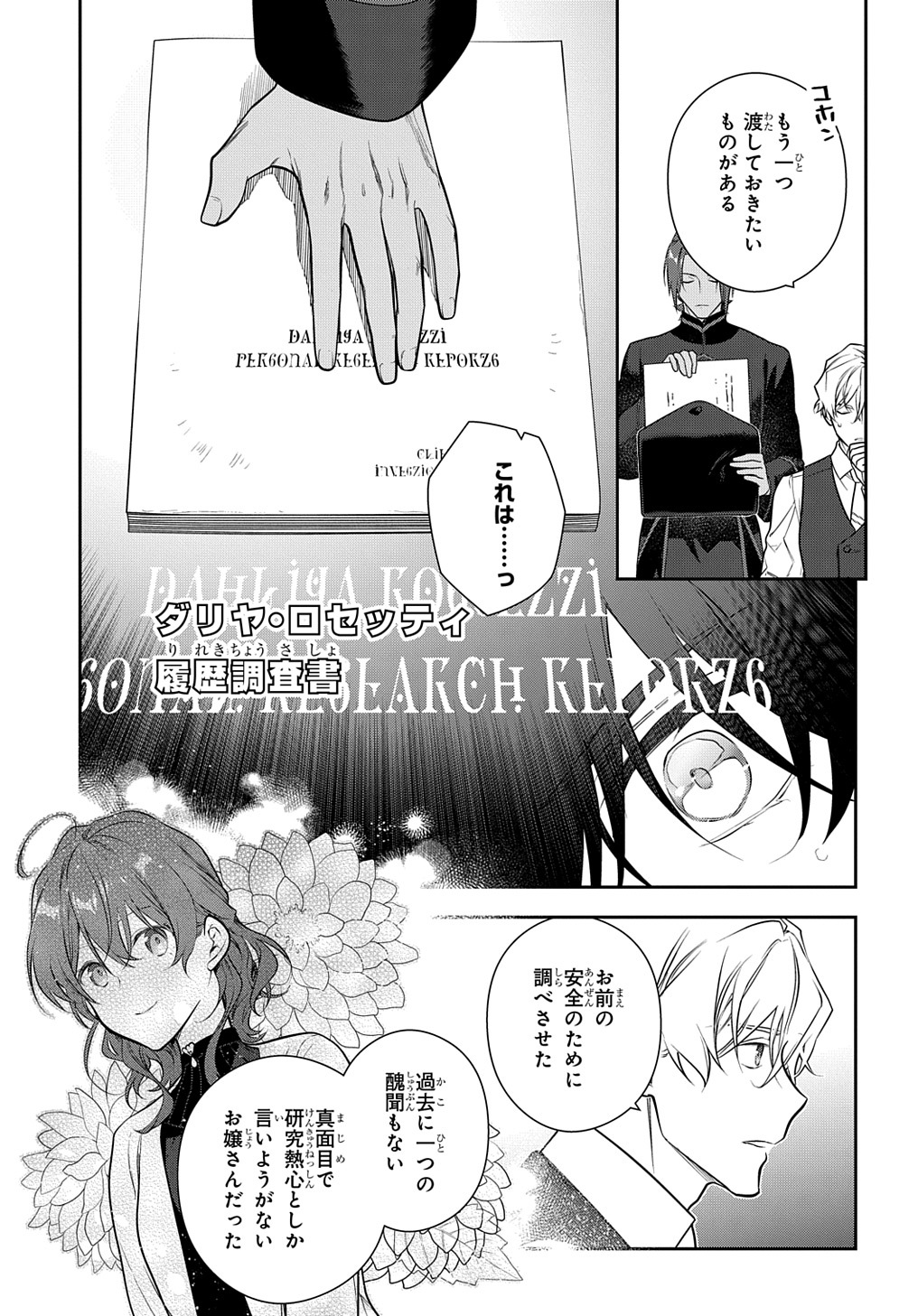 魔導具師ダリヤはうつむかない　～今日から自由な職人ライフ～ 第29.2話 - Page 11