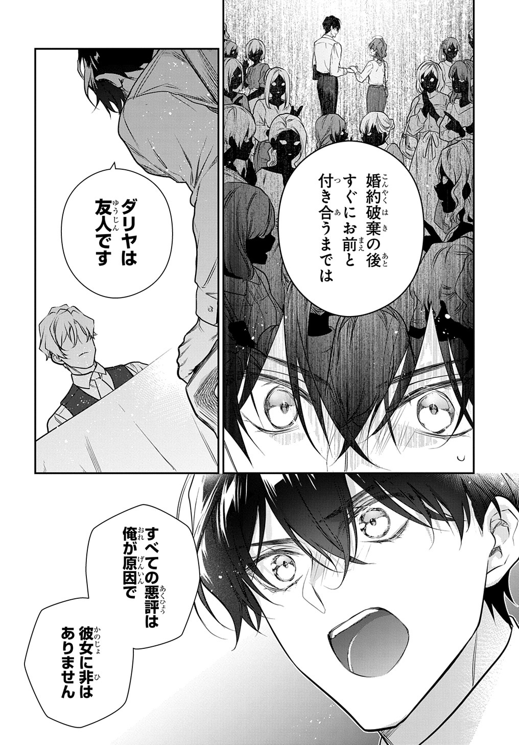 魔導具師ダリヤはうつむかない　～今日から自由な職人ライフ～ 第29.2話 - Page 12