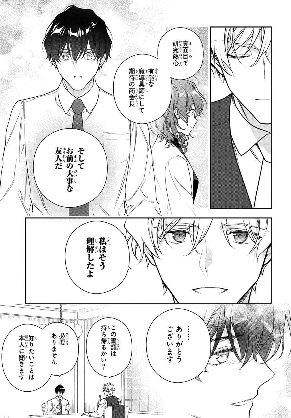 魔導具師ダリヤはうつむかない　～今日から自由な職人ライフ～ 第29.2話 - Page 13