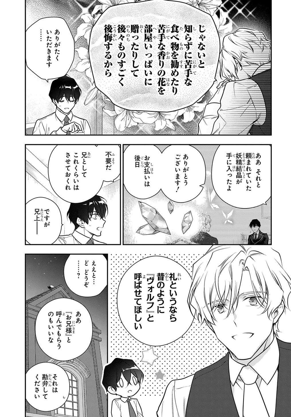 魔導具師ダリヤはうつむかない　～今日から自由な職人ライフ～ 第29.2話 - Page 15