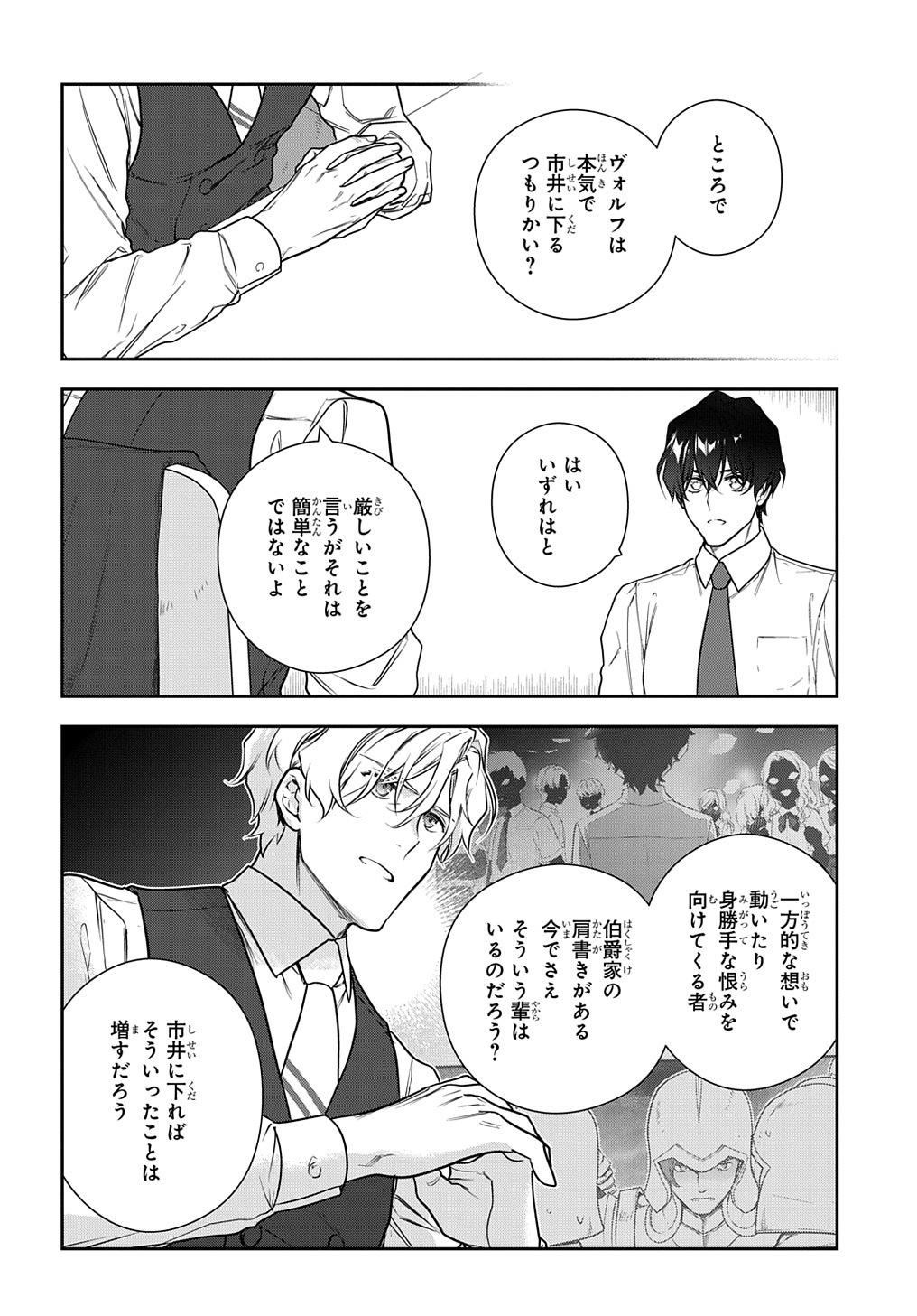 魔導具師ダリヤはうつむかない　～今日から自由な職人ライフ～ 第29.2話 - Page 16