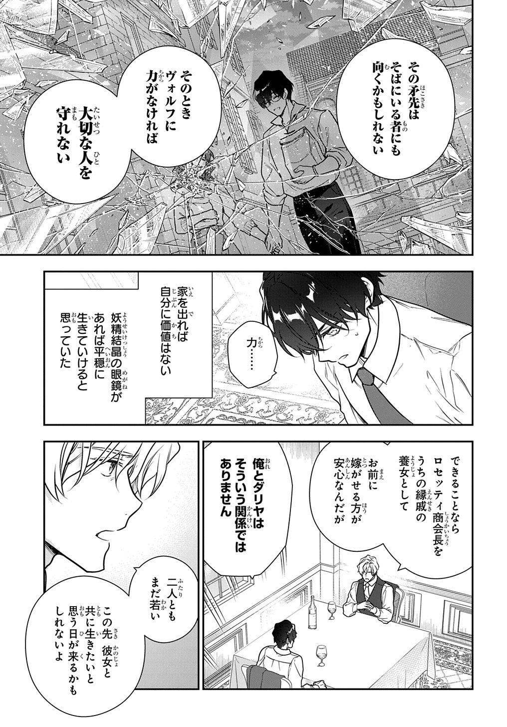 魔導具師ダリヤはうつむかない　～今日から自由な職人ライフ～ 第29.2話 - Page 17