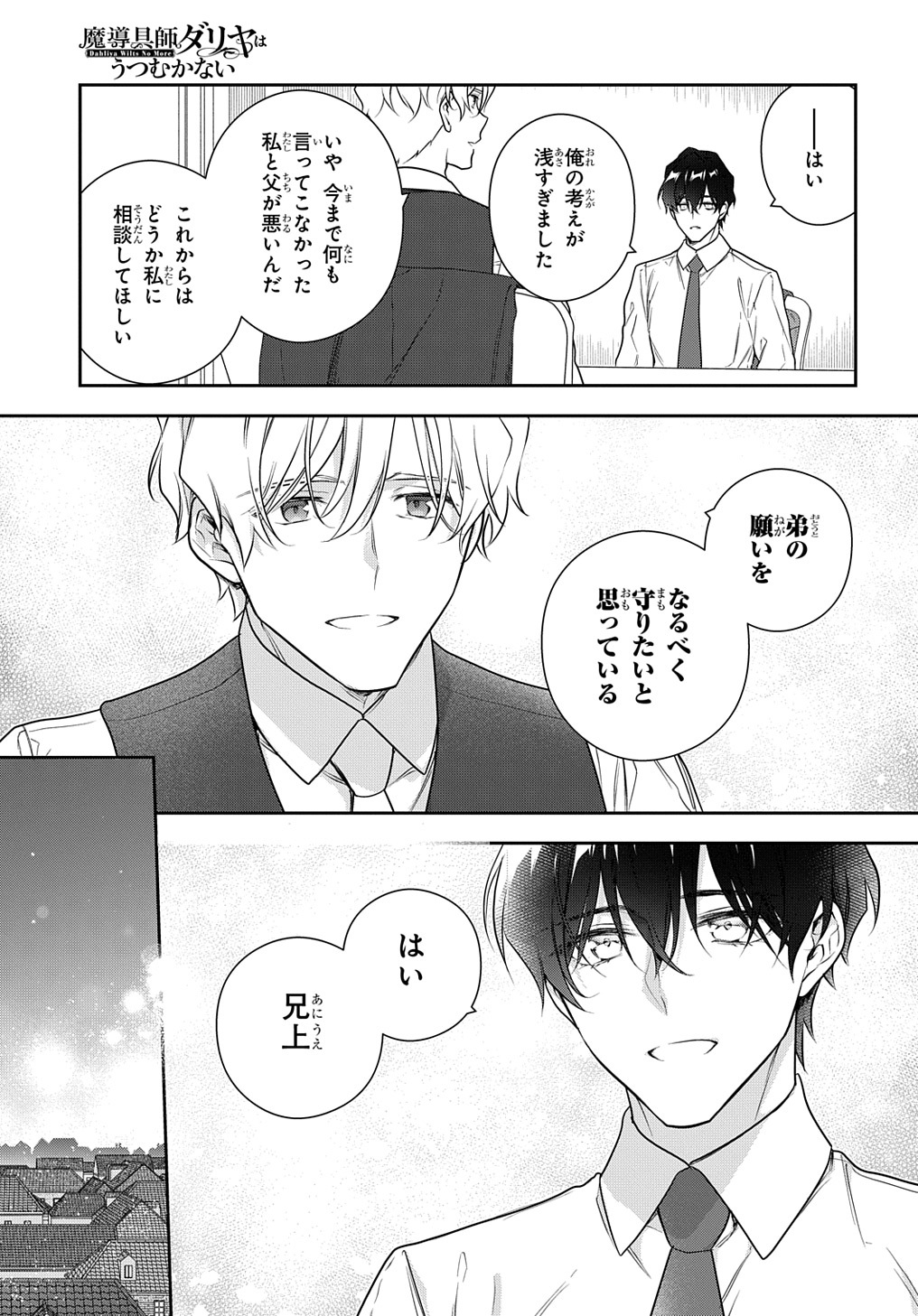 魔導具師ダリヤはうつむかない　～今日から自由な職人ライフ～ 第29.2話 - Page 19