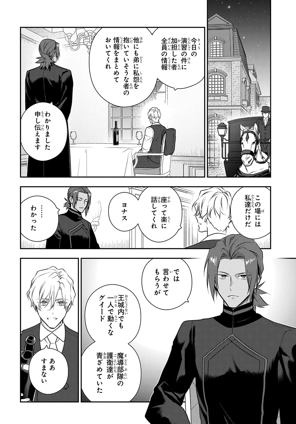 魔導具師ダリヤはうつむかない　～今日から自由な職人ライフ～ 第29.2話 - Page 20