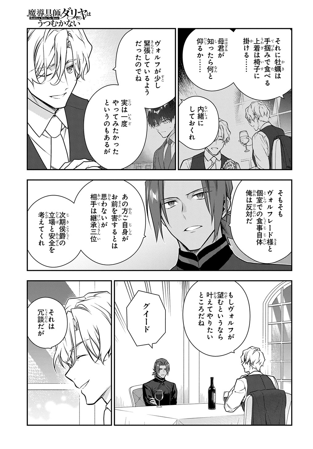 魔導具師ダリヤはうつむかない　～今日から自由な職人ライフ～ 第29.2話 - Page 21