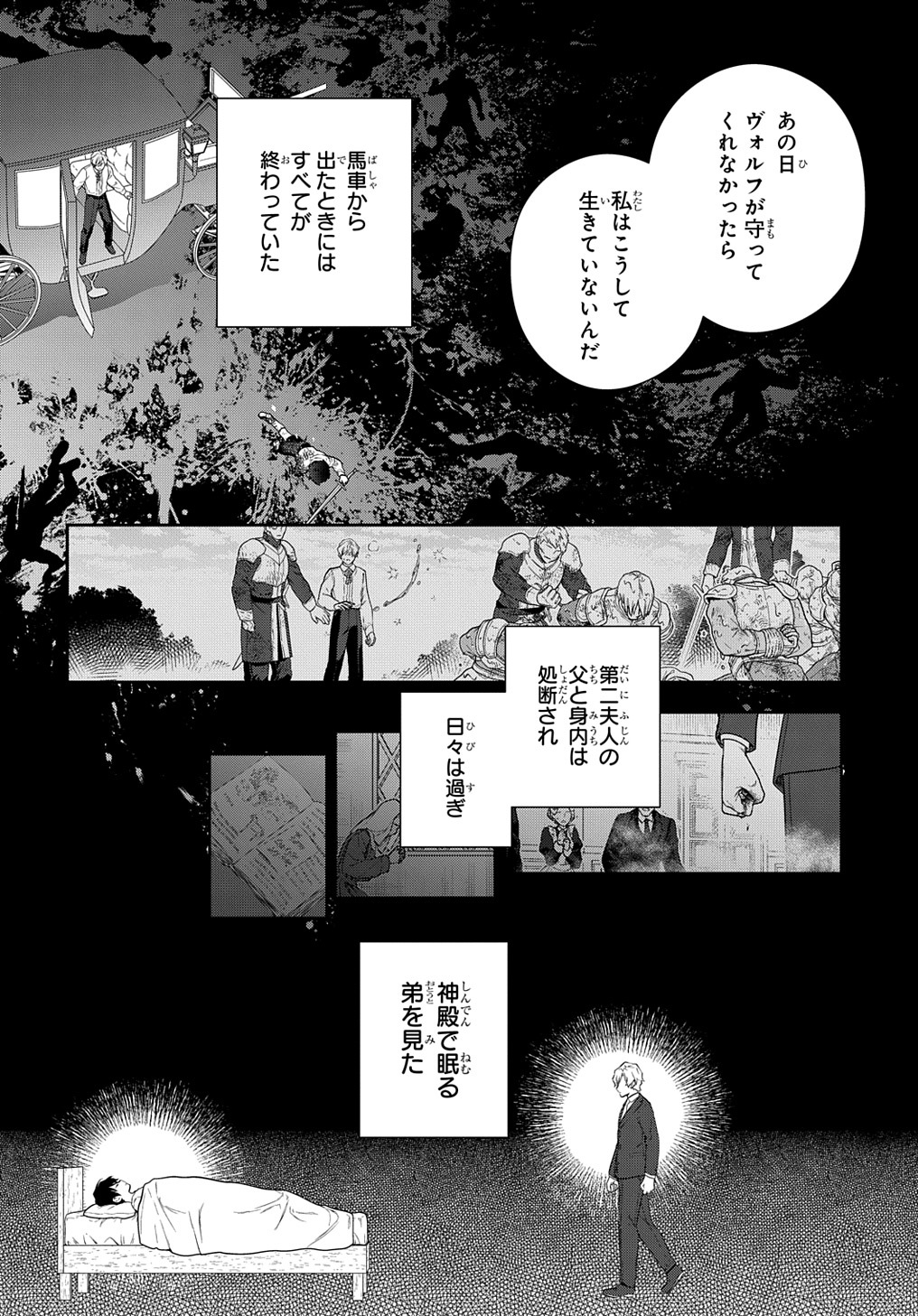 魔導具師ダリヤはうつむかない　～今日から自由な職人ライフ～ 第29.2話 - Page 22