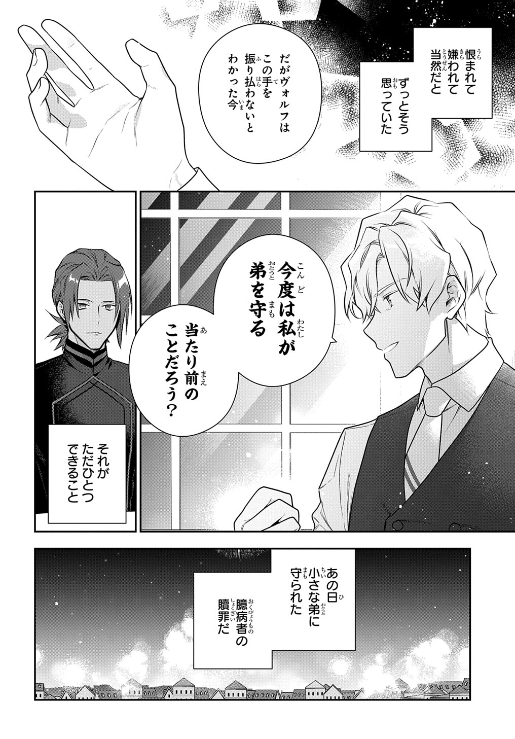 魔導具師ダリヤはうつむかない　～今日から自由な職人ライフ～ 第29.2話 - Page 24