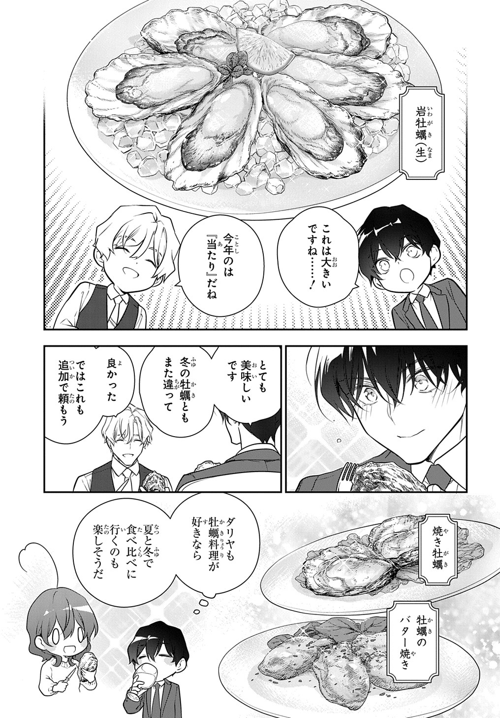 魔導具師ダリヤはうつむかない　～今日から自由な職人ライフ～ 第29.2話 - Page 5