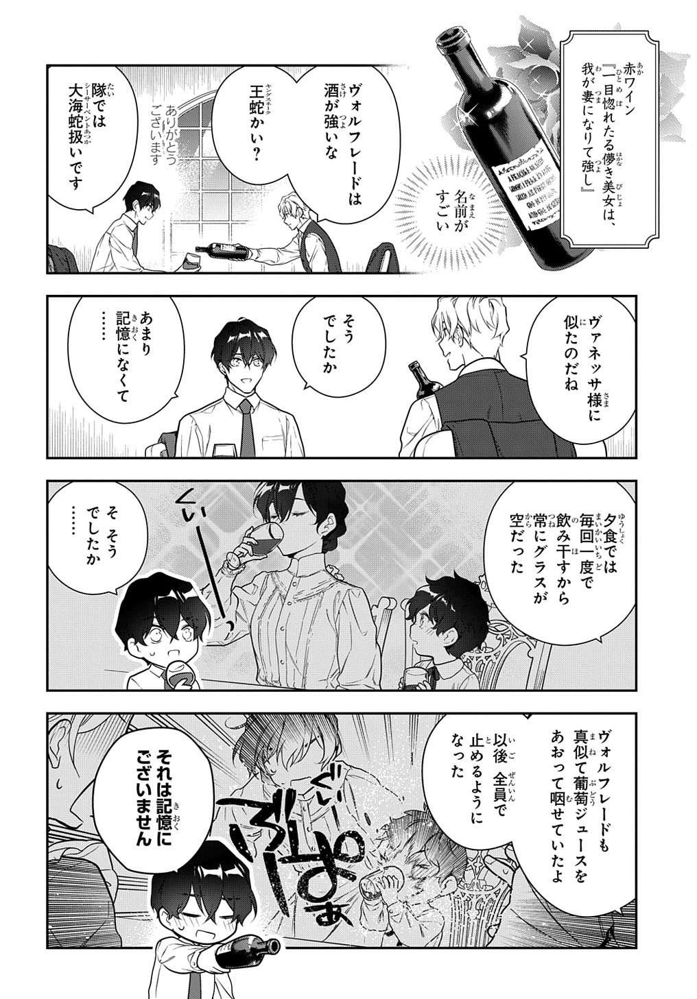 魔導具師ダリヤはうつむかない　～今日から自由な職人ライフ～ 第29.2話 - Page 6