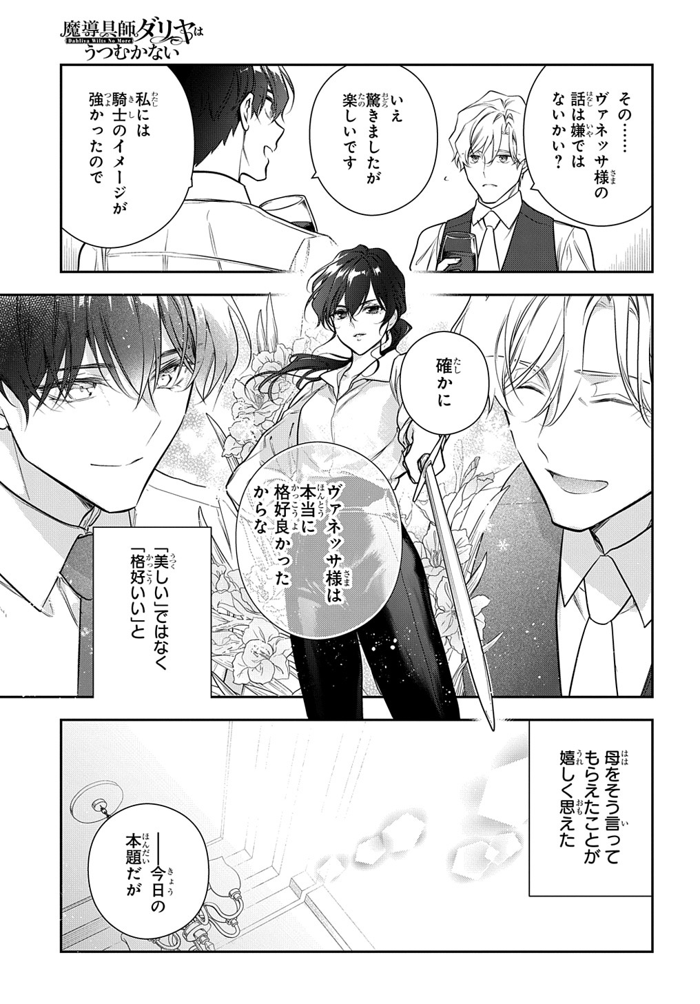 魔導具師ダリヤはうつむかない　～今日から自由な職人ライフ～ 第29.2話 - Page 7