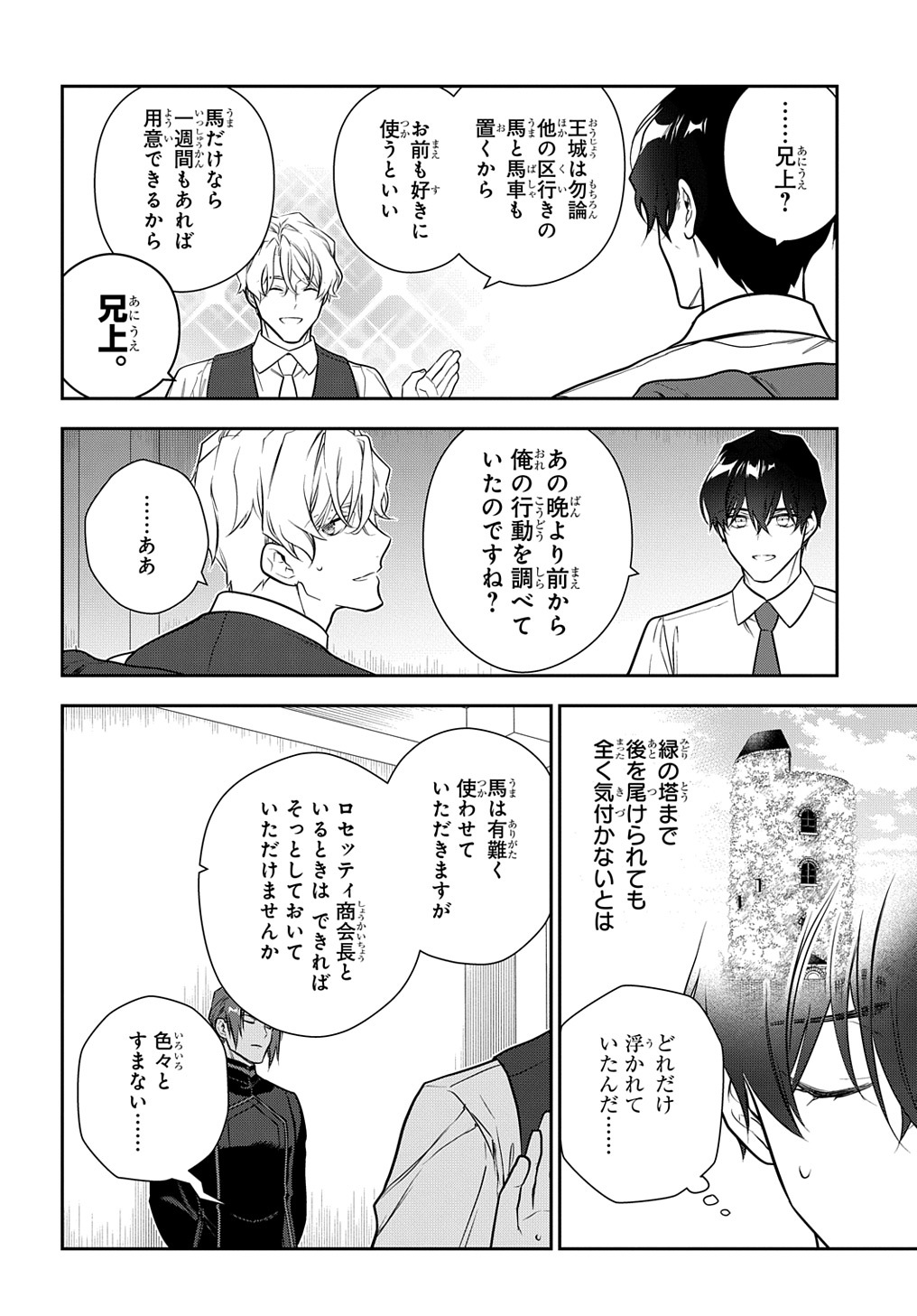 魔導具師ダリヤはうつむかない　～今日から自由な職人ライフ～ 第29.2話 - Page 10