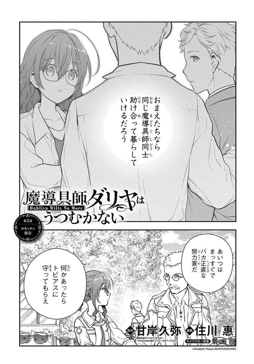 魔導具師ダリヤはうつむかない　～今日から自由な職人ライフ～ 第3話 - Page 1