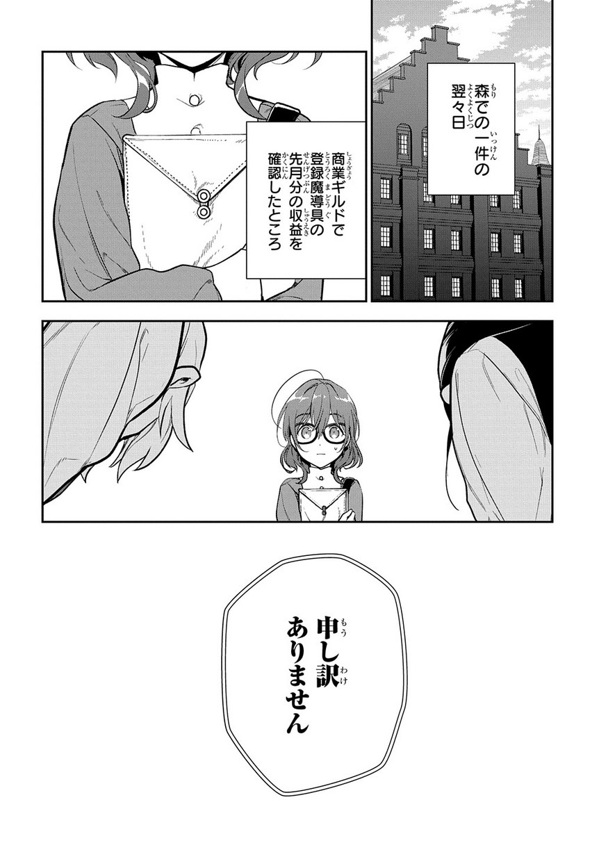 魔導具師ダリヤはうつむかない　～今日から自由な職人ライフ～ 第3話 - Page 2