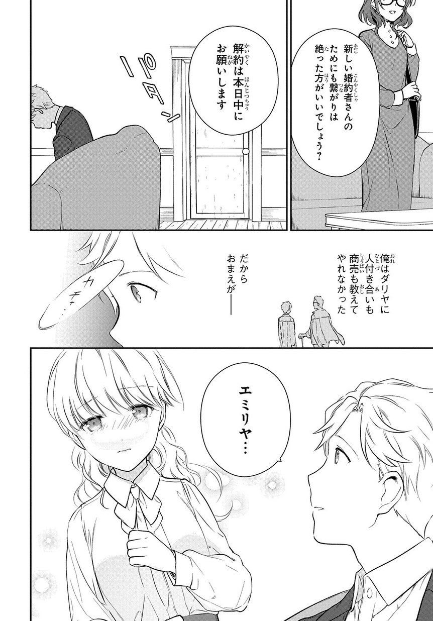 魔導具師ダリヤはうつむかない　～今日から自由な職人ライフ～ 第3話 - Page 14