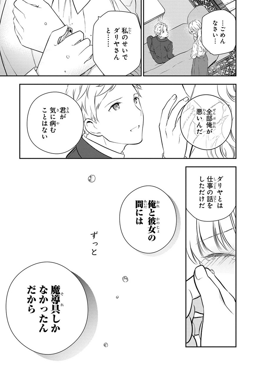 魔導具師ダリヤはうつむかない　～今日から自由な職人ライフ～ 第3話 - Page 15