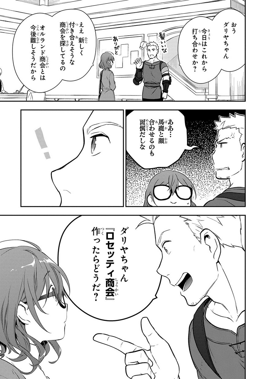 魔導具師ダリヤはうつむかない　～今日から自由な職人ライフ～ 第3話 - Page 17